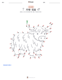 丹增·诺盖 可打印工作表预览