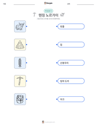 텐징 노르가이 인쇄 가능한 워크시트 미리보기