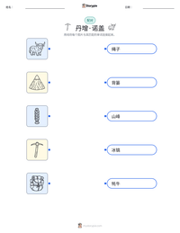 丹增·诺盖 可打印工作表预览