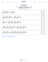 텐징 노르가이 인쇄 가능한 워크시트 미리보기