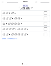 丹增·诺盖 可打印工作表预览