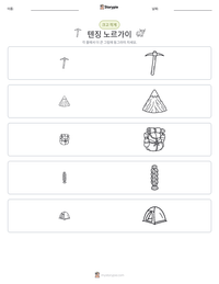 텐징 노르가이 인쇄 가능한 워크시트 미리보기