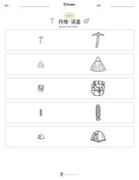 丹增·诺盖 可打印工作表预览