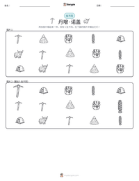 丹增·诺盖 可打印工作表预览
