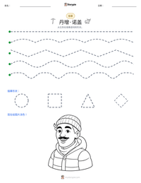 丹增·诺盖 可打印工作表预览