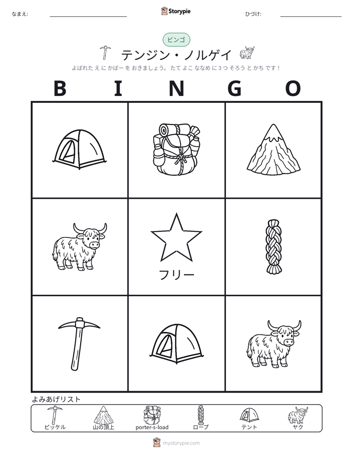 ピクチャービンゴ