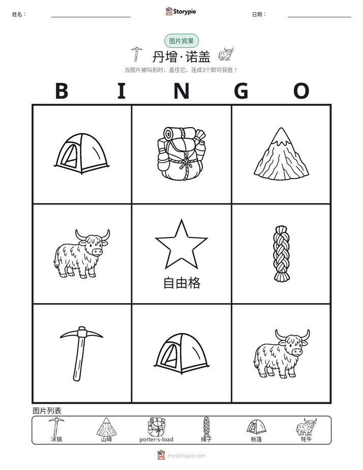 图片宾果