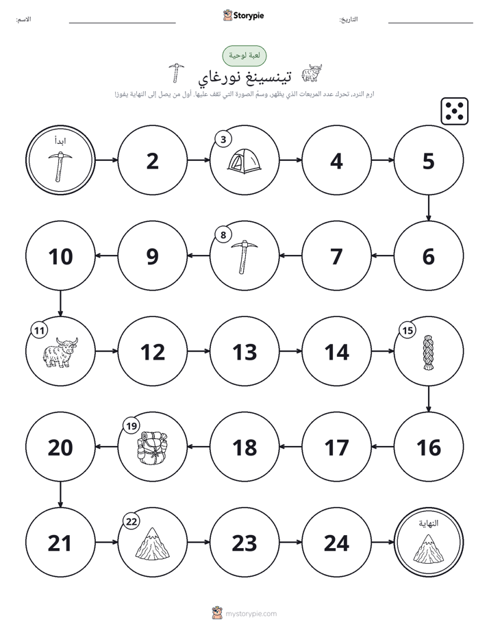 لعبة لف و تحرك