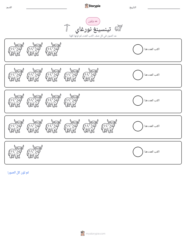 عد و لون