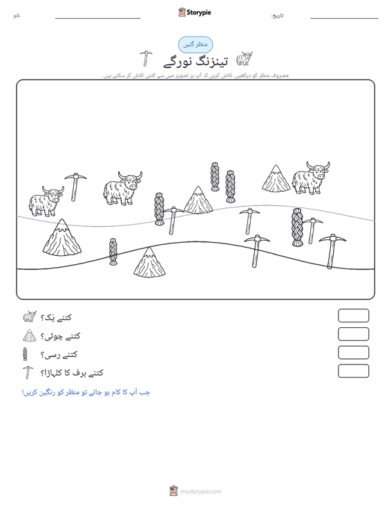 گنتی کا منظر