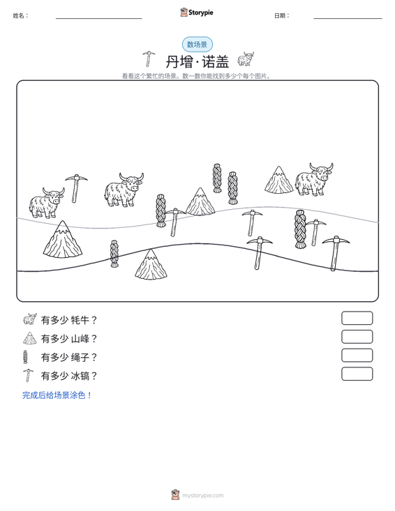 计数场景
