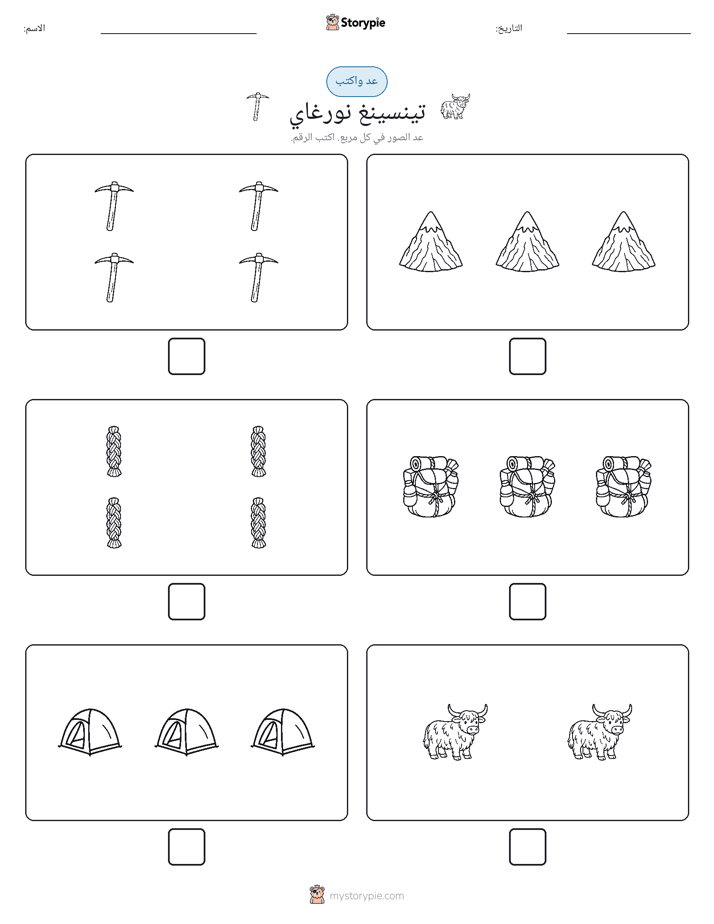عد و اكتب