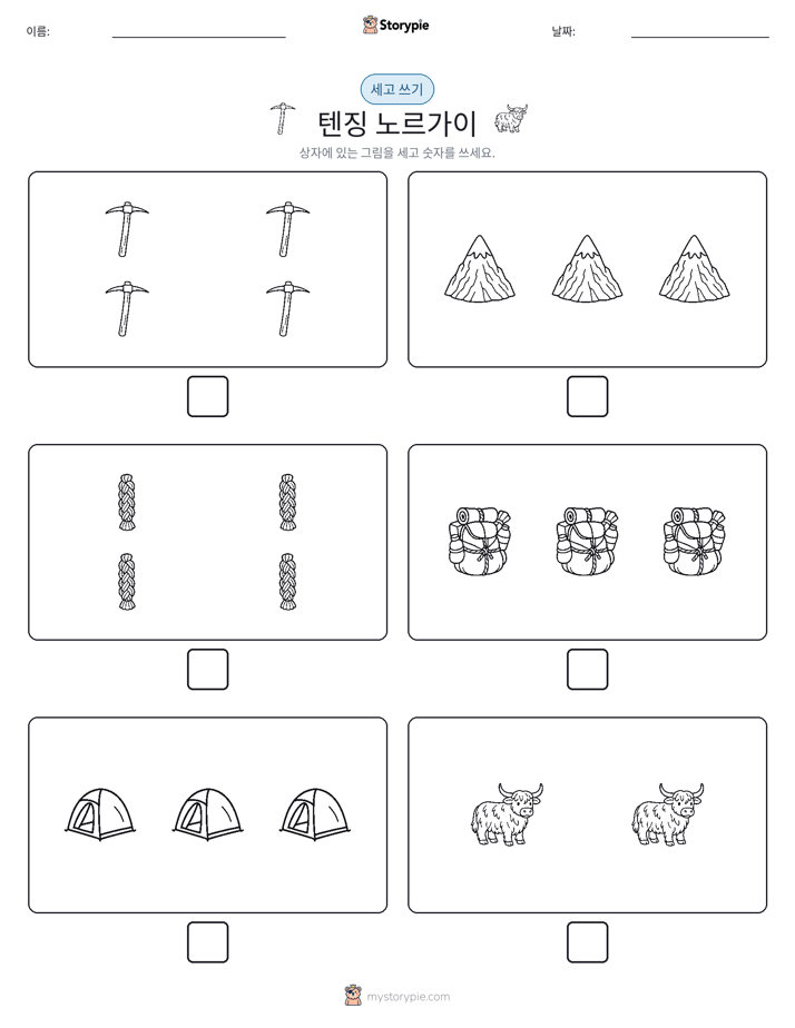 세고 쓰기