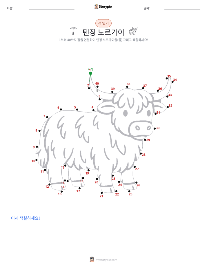 점 연결하기