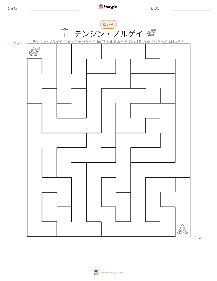 迷路