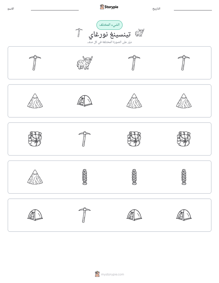 الغريب