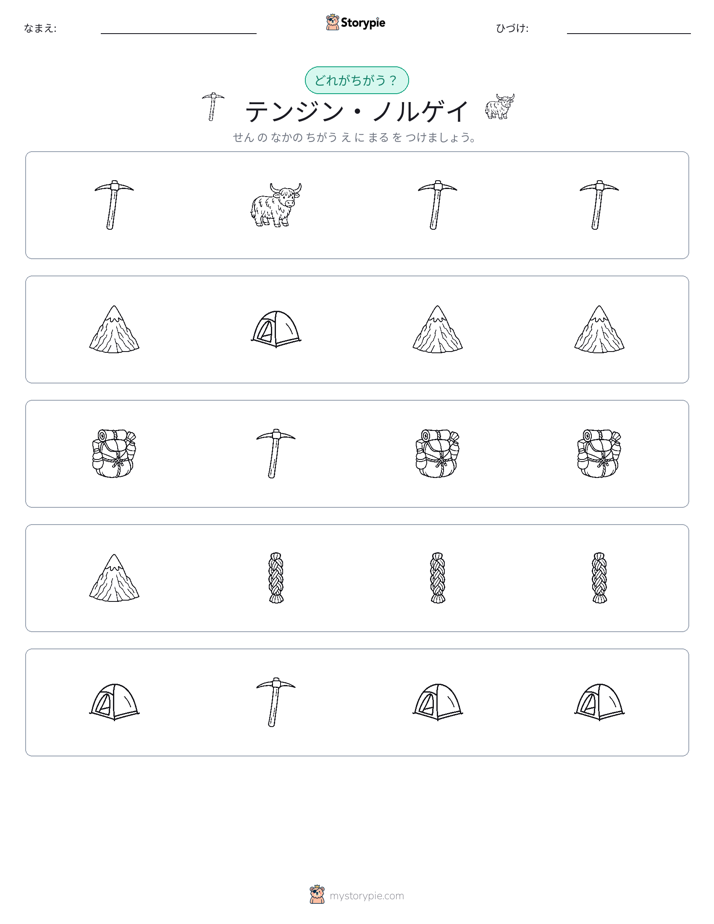 異なるものを見つけよう