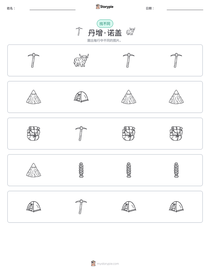 找不同