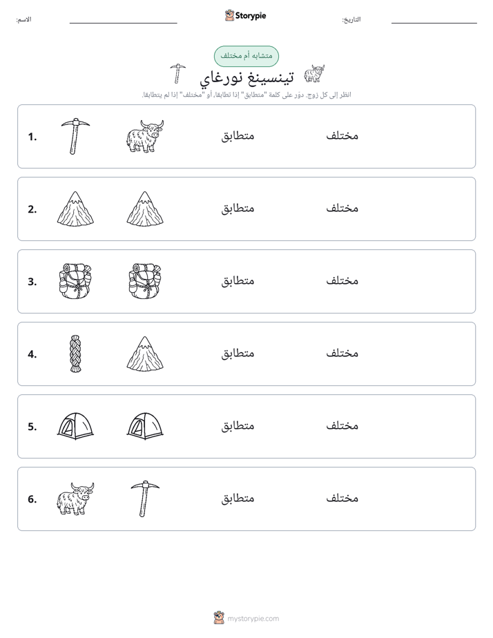 نفس أو مختلف