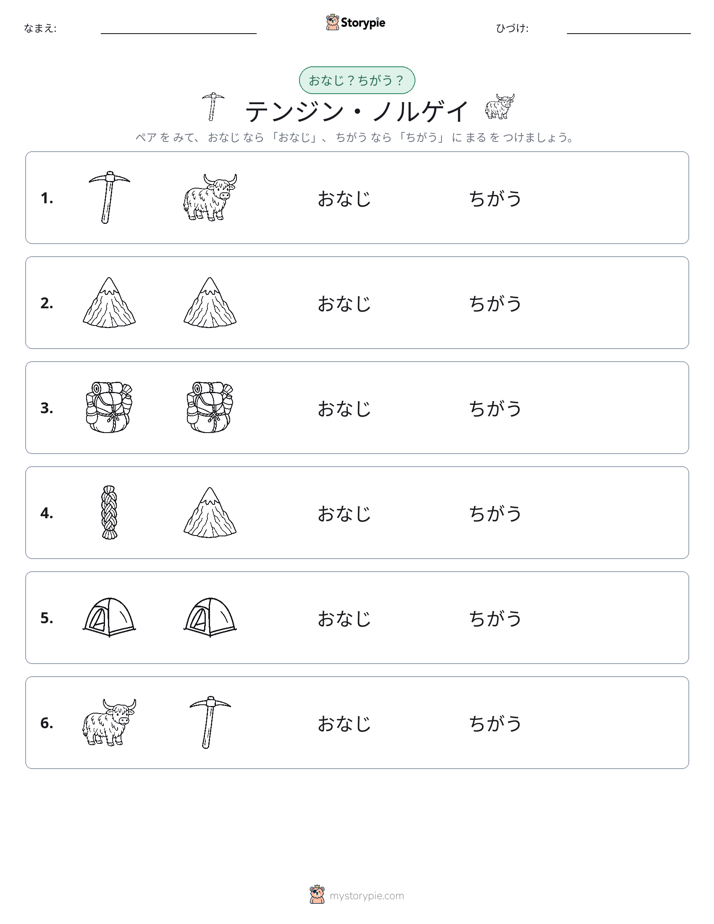 同じか違うか