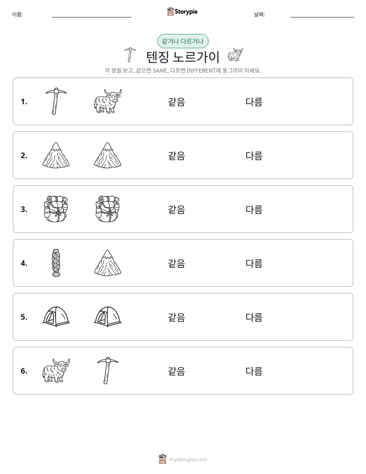 같은 것 또는 다른 것