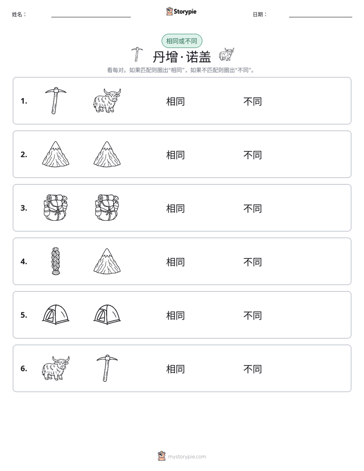 相同或不同