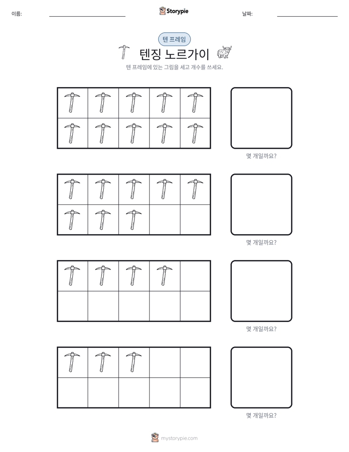 텐 프레임
