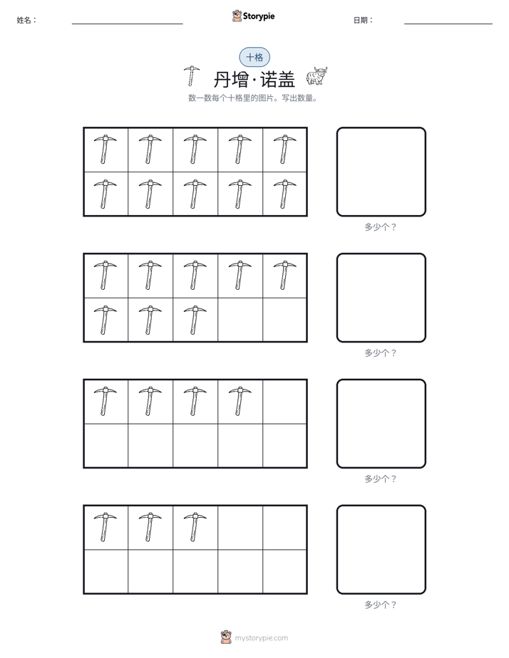 十框