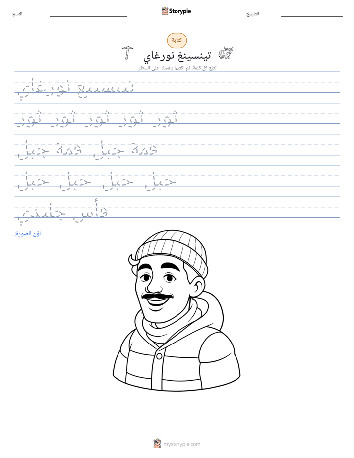 تمرين الكتابة