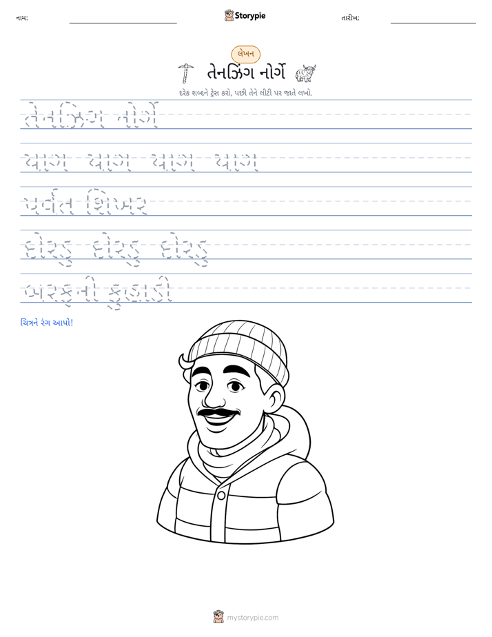 લખાણ પ્રેક્ટિસ