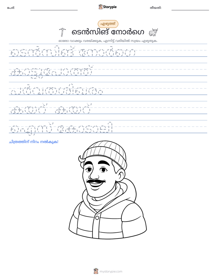 എഴുത്ത് പരിശീലനം