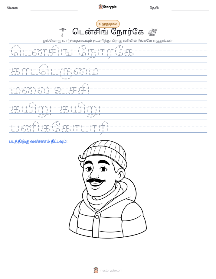 எழுத்து பயிற்சி