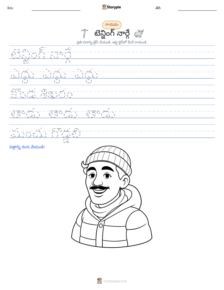 రాయడం సాధన