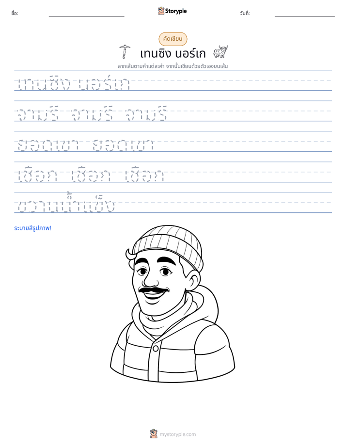 การฝึกเขียน