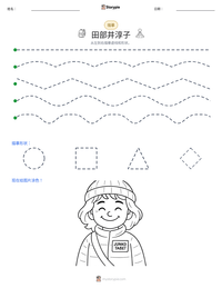 田部井淳子 可打印工作表预览
