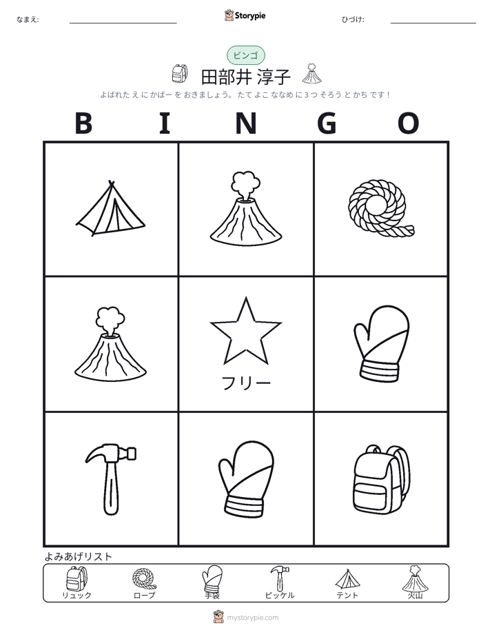 ピクチャービンゴ