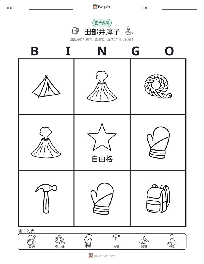 图片宾果