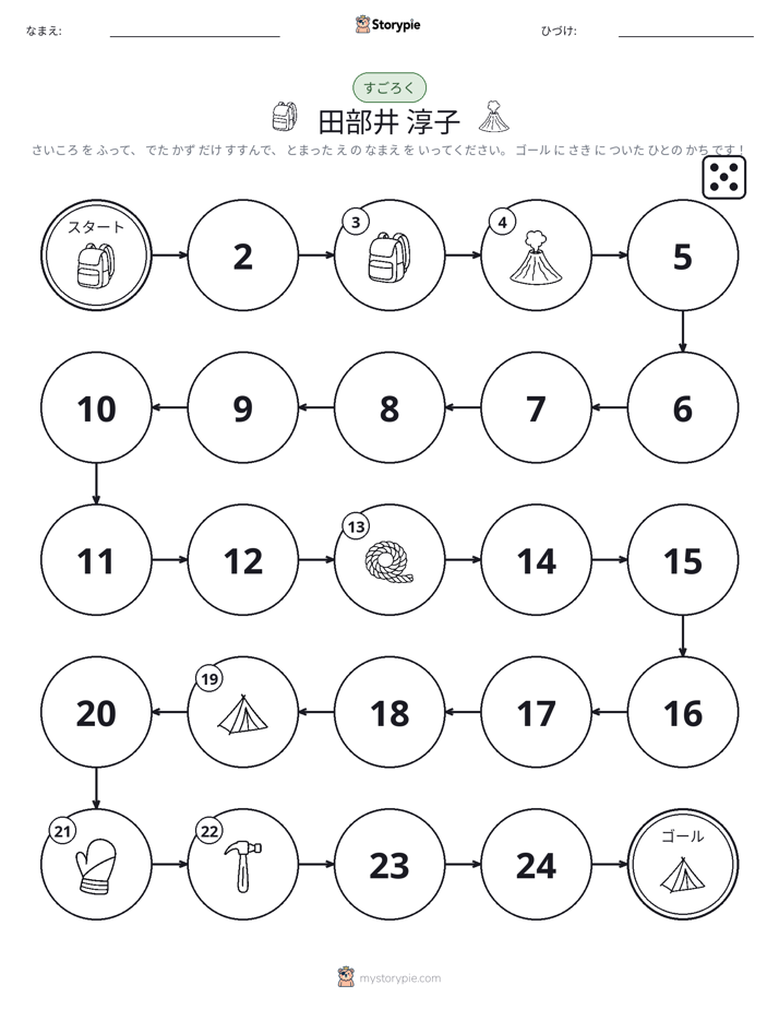 ロール＆ムーブゲーム