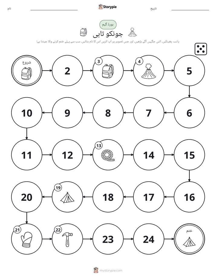 رول اور منتقل کریں کھیل