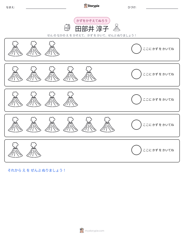 数えて色を塗ろう