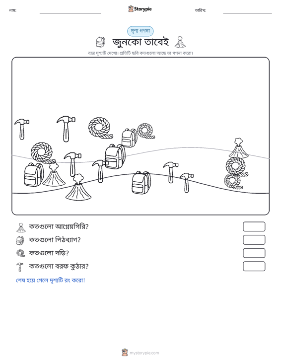 গণনা দৃশ্য