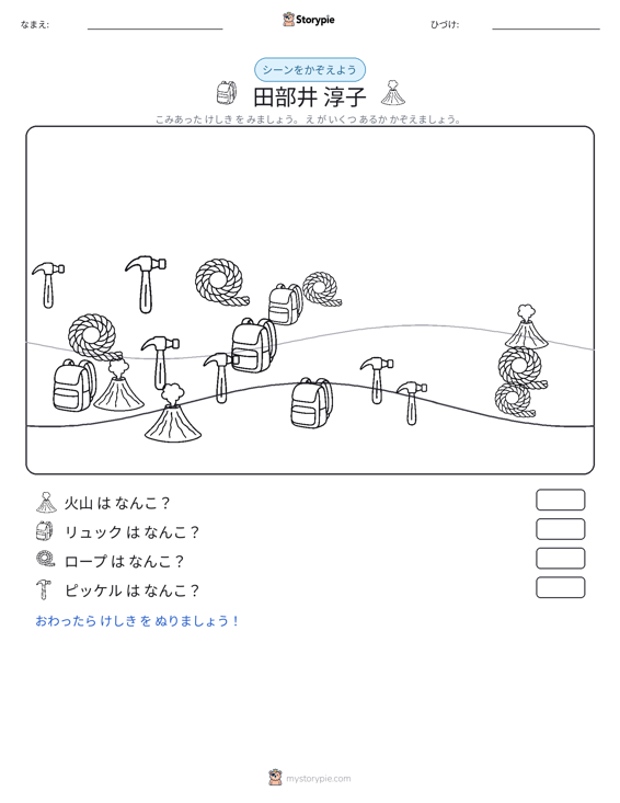 カウントシーン