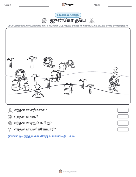 எண்ணிக்கை காட்சி