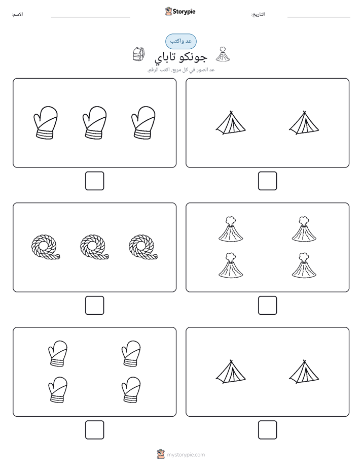 عد و اكتب