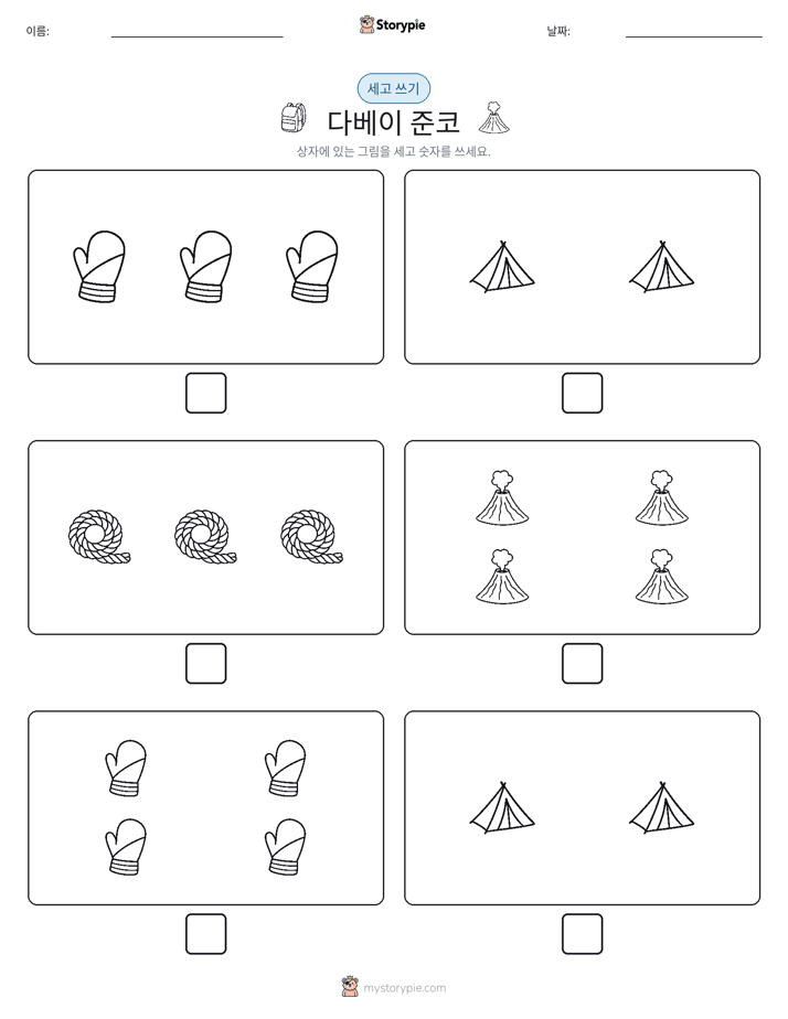 세고 쓰기