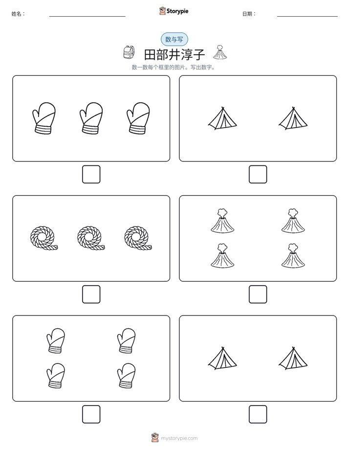 计数与书写