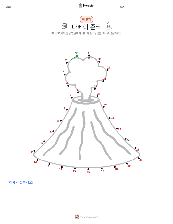 점 연결하기
