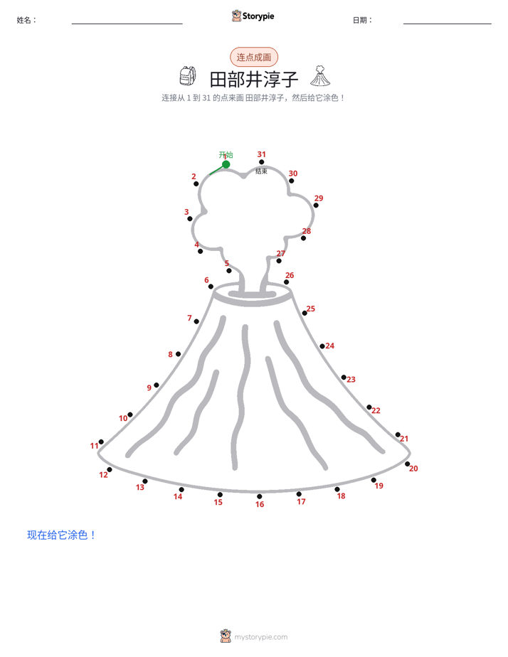 连点成线
