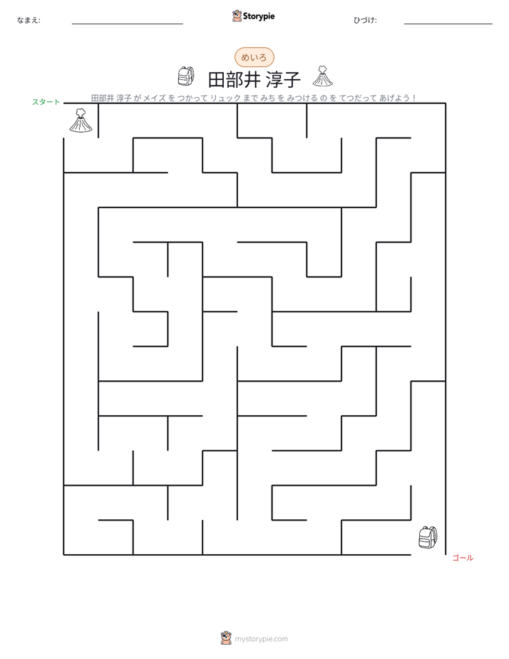 迷路