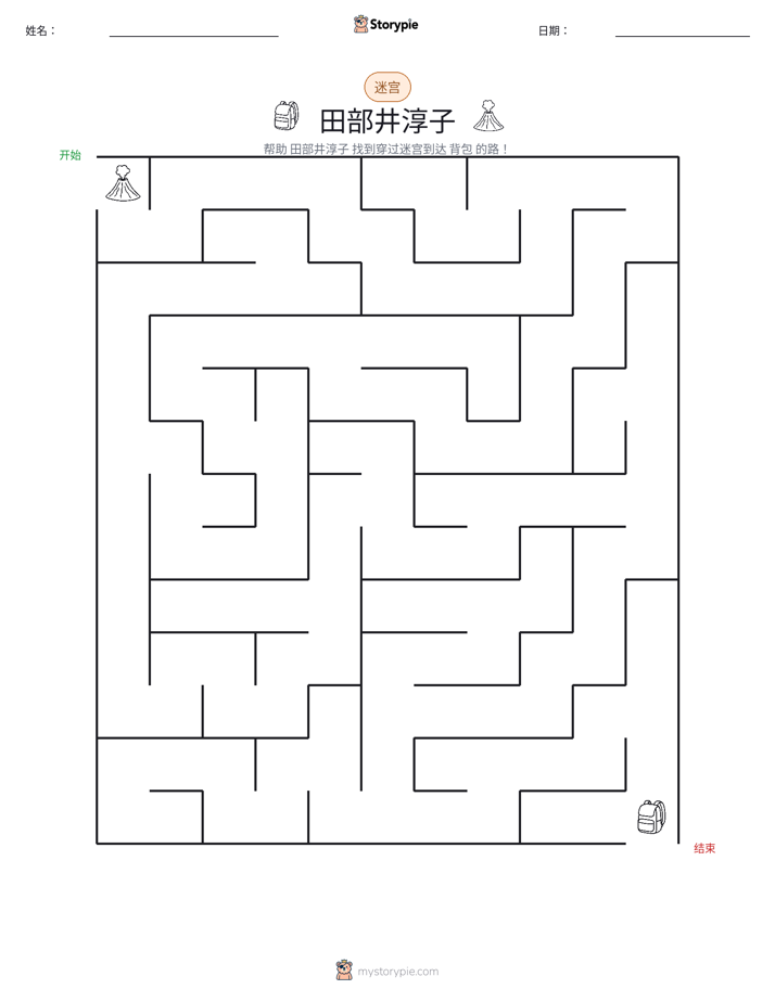 迷宫